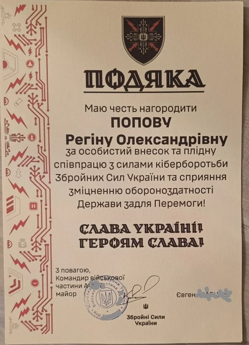 Подяка фахівцю Polygraph Expert від Збройних Сил України