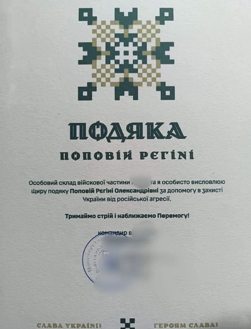 Подяка фахівцю Polygraph Expert від особового складу військової частини